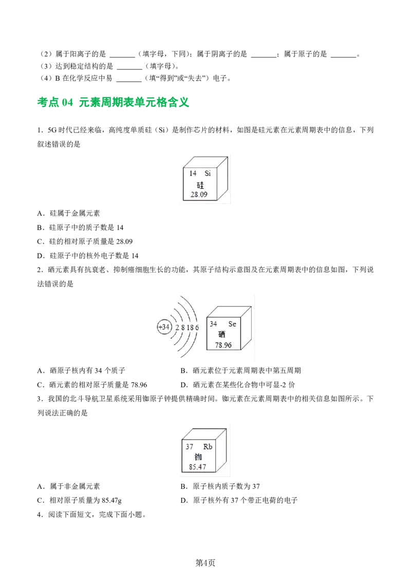 24新教材通用版九上化学中考化学式与化学用语考点讲练测（附答案）_24秋《初中各科知识点梳理》_2024秋《名师总结》知识点789年级全科_24秋《名师总结》知识点九年级全科