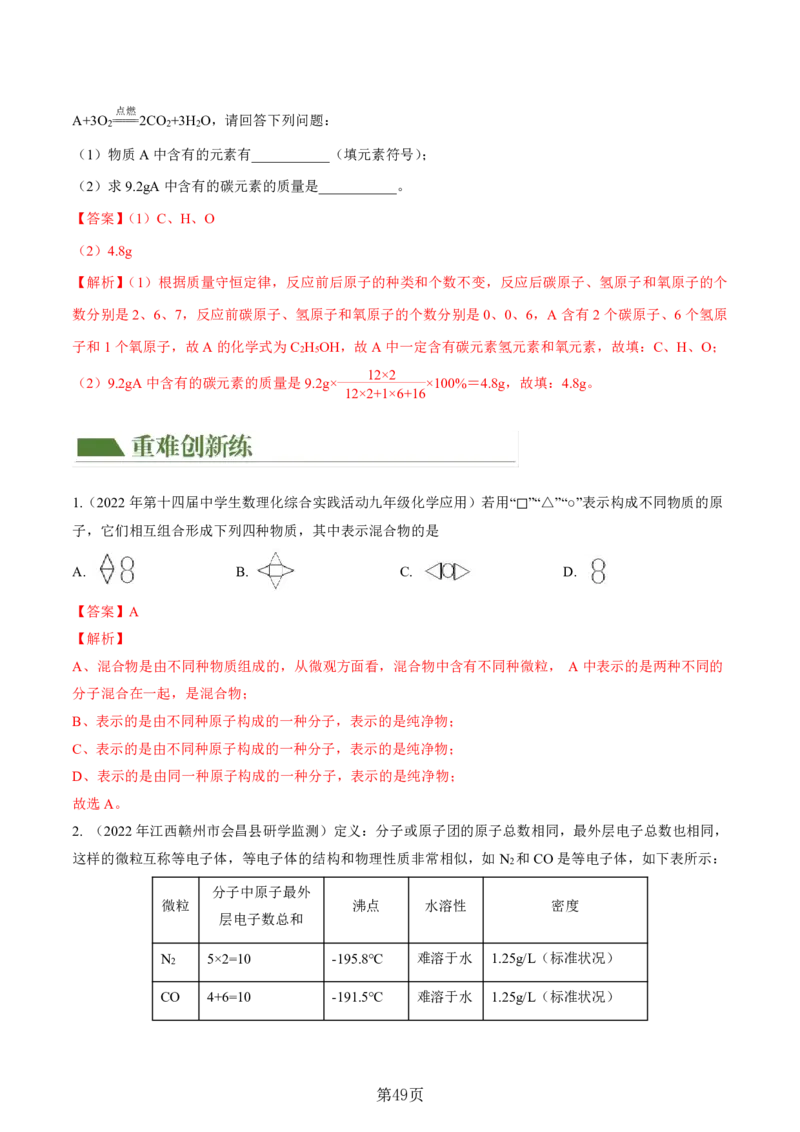 24新教材通用版九上化学中考化学式与化学用语考点讲练测（附答案）_24秋《初中各科知识点梳理》_2024秋《名师总结》知识点789年级全科_24秋《名师总结》知识点九年级全科