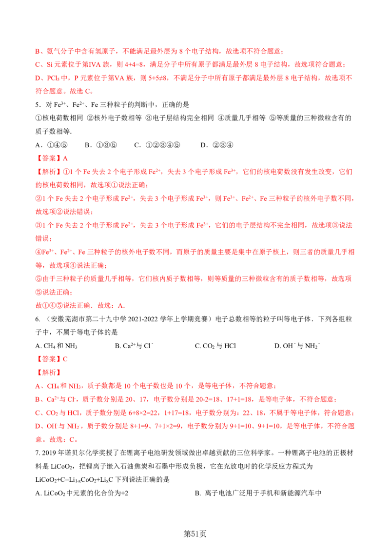 24新教材通用版九上化学中考化学式与化学用语考点讲练测（附答案）_24秋《初中各科知识点梳理》_2024秋《名师总结》知识点789年级全科_24秋《名师总结》知识点九年级全科
