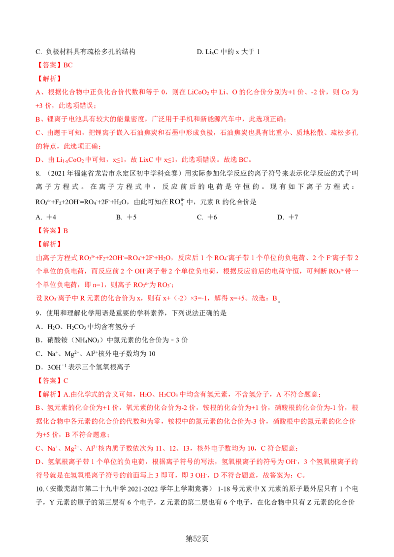24新教材通用版九上化学中考化学式与化学用语考点讲练测（附答案）_24秋《初中各科知识点梳理》_2024秋《名师总结》知识点789年级全科_24秋《名师总结》知识点九年级全科