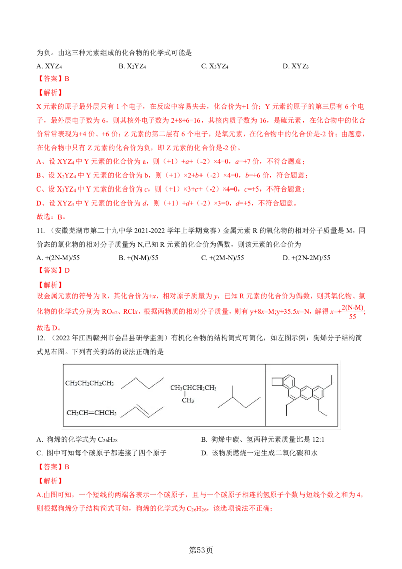 24新教材通用版九上化学中考化学式与化学用语考点讲练测（附答案）_24秋《初中各科知识点梳理》_2024秋《名师总结》知识点789年级全科_24秋《名师总结》知识点九年级全科
