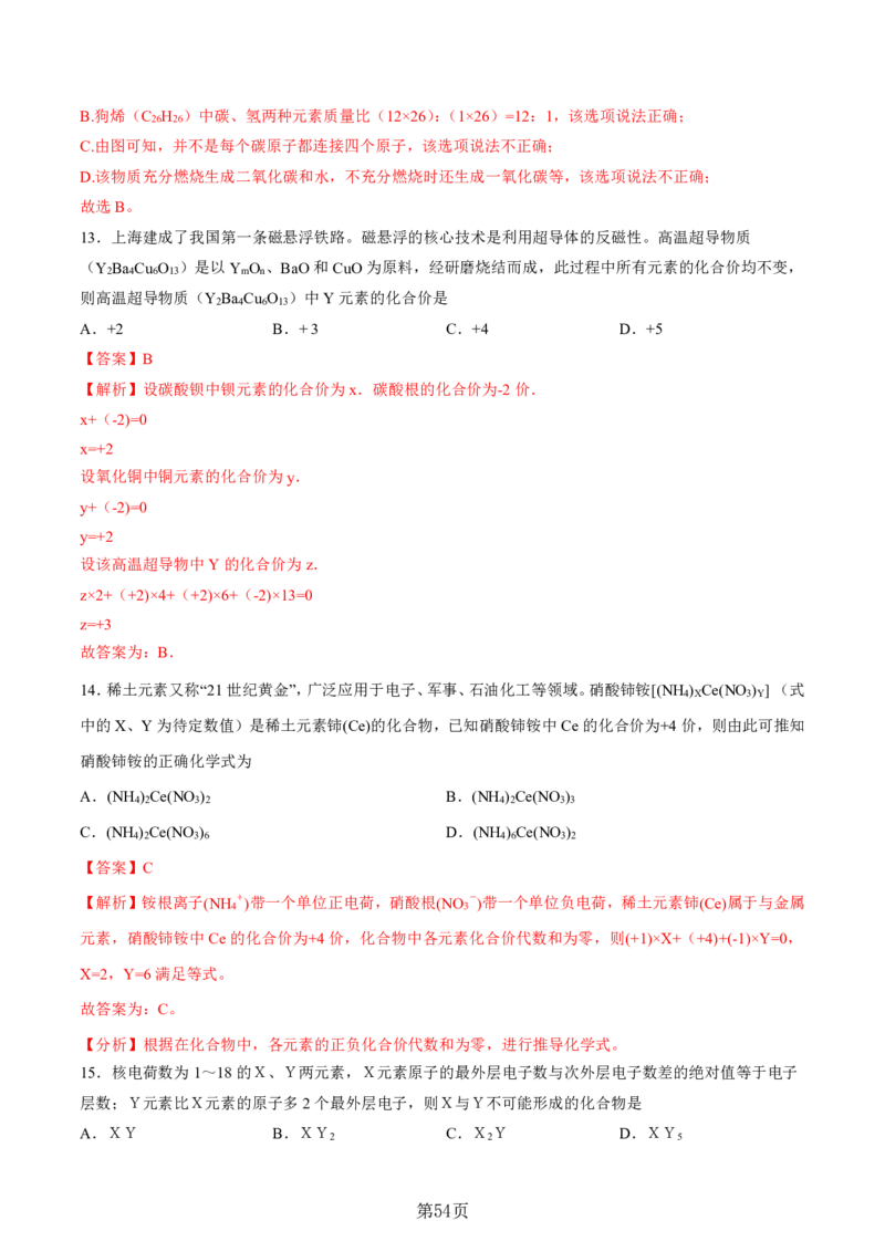 24新教材通用版九上化学中考化学式与化学用语考点讲练测（附答案）_24秋《初中各科知识点梳理》_2024秋《名师总结》知识点789年级全科_24秋《名师总结》知识点九年级全科