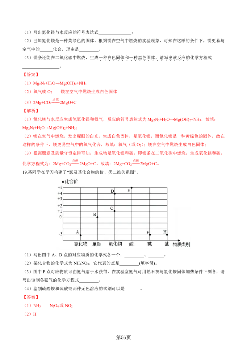 24新教材通用版九上化学中考化学式与化学用语考点讲练测（附答案）_24秋《初中各科知识点梳理》_2024秋《名师总结》知识点789年级全科_24秋《名师总结》知识点九年级全科