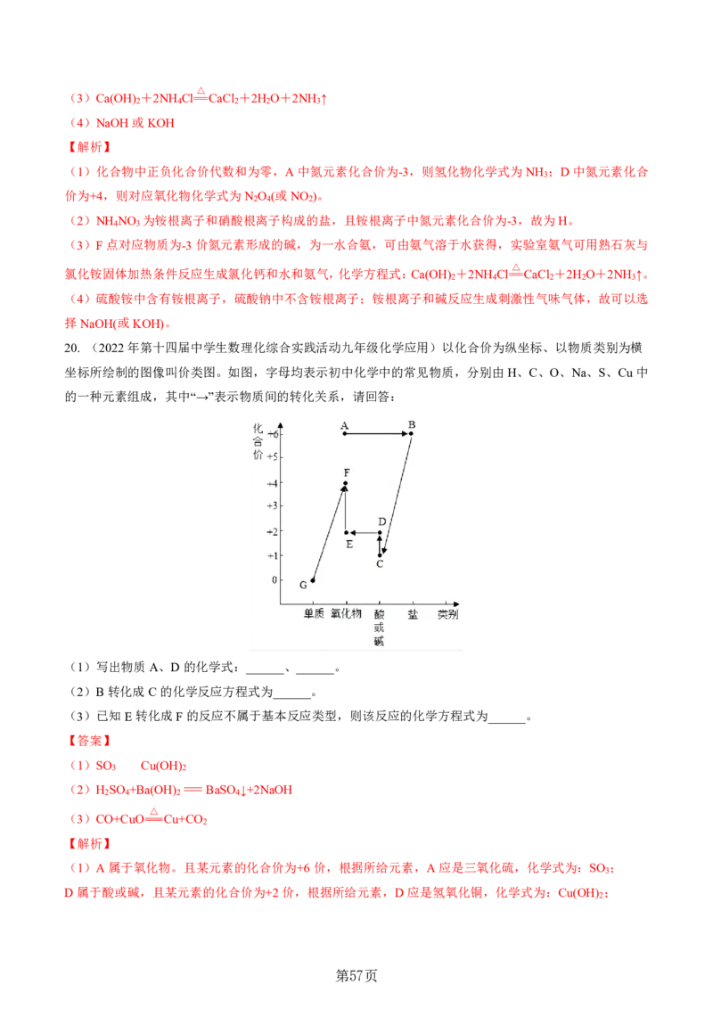 24新教材通用版九上化学中考化学式与化学用语考点讲练测（附答案）_24秋《初中各科知识点梳理》_2024秋《名师总结》知识点789年级全科_24秋《名师总结》知识点九年级全科