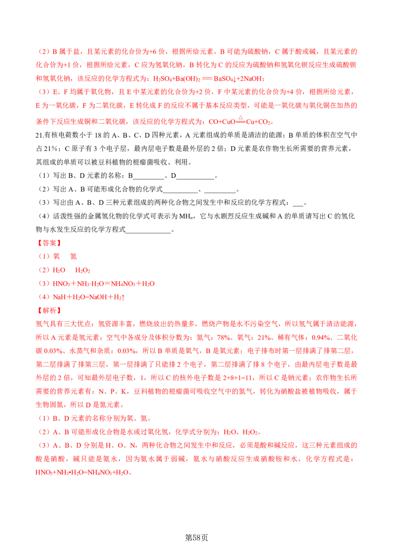 24新教材通用版九上化学中考化学式与化学用语考点讲练测（附答案）_24秋《初中各科知识点梳理》_2024秋《名师总结》知识点789年级全科_24秋《名师总结》知识点九年级全科