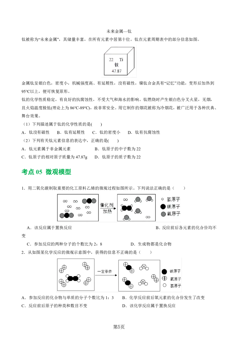 24新教材通用版九上化学中考化学式与化学用语考点讲练测（附答案）_24秋《初中各科知识点梳理》_2024秋《名师总结》知识点789年级全科_24秋《名师总结》知识点九年级全科