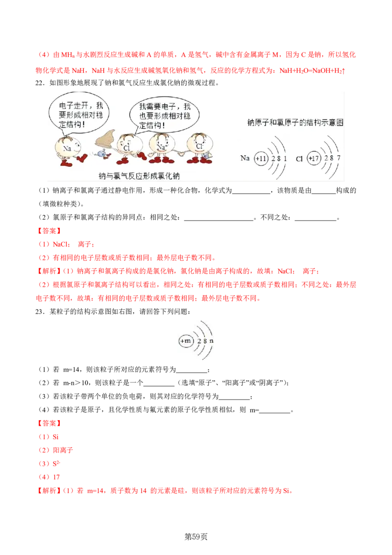 24新教材通用版九上化学中考化学式与化学用语考点讲练测（附答案）_24秋《初中各科知识点梳理》_2024秋《名师总结》知识点789年级全科_24秋《名师总结》知识点九年级全科