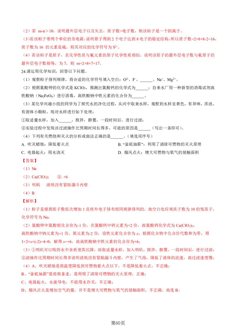 24新教材通用版九上化学中考化学式与化学用语考点讲练测（附答案）_24秋《初中各科知识点梳理》_2024秋《名师总结》知识点789年级全科_24秋《名师总结》知识点九年级全科