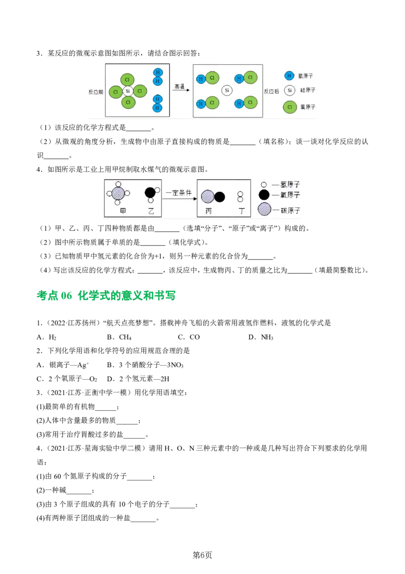 24新教材通用版九上化学中考化学式与化学用语考点讲练测（附答案）_24秋《初中各科知识点梳理》_2024秋《名师总结》知识点789年级全科_24秋《名师总结》知识点九年级全科