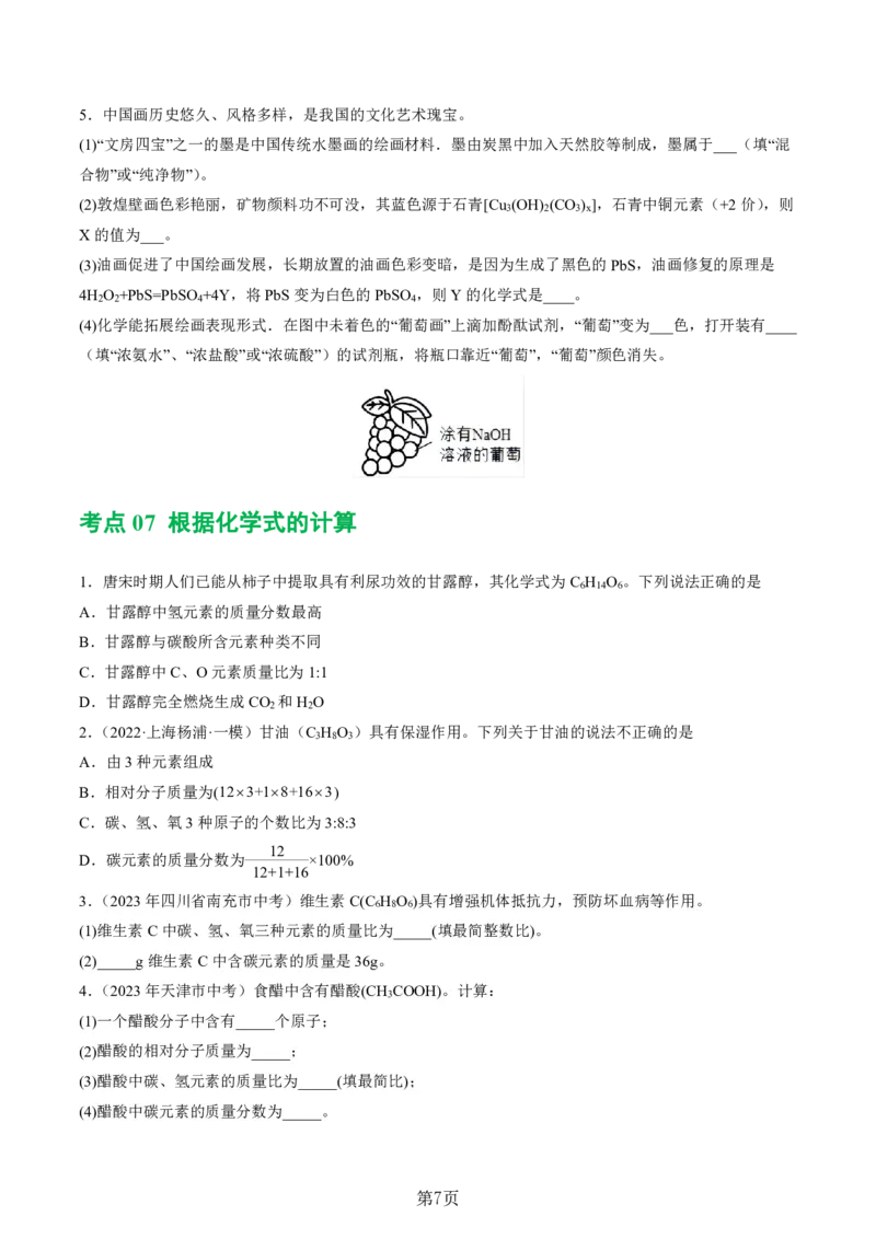 24新教材通用版九上化学中考化学式与化学用语考点讲练测（附答案）_24秋《初中各科知识点梳理》_2024秋《名师总结》知识点789年级全科_24秋《名师总结》知识点九年级全科