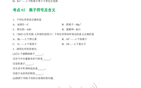 24新教材通用版九上化学中考化学式与化学用语考点讲练测（附答案）_24秋《初中各科知识点梳理》_2024秋《名师总结》知识点789年级全科_24秋《名师总结》知识点九年级全科