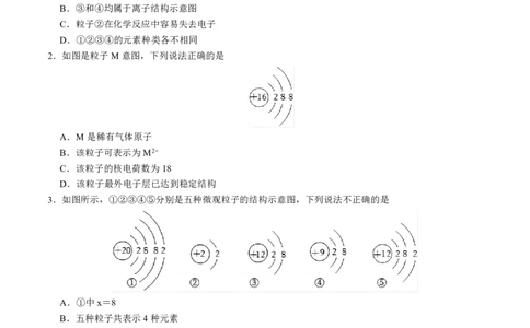 24新教材通用版九上化学中考化学式与化学用语考点讲练测（附答案）_24秋《初中各科知识点梳理》_2024秋《名师总结》知识点789年级全科_24秋《名师总结》知识点九年级全科
