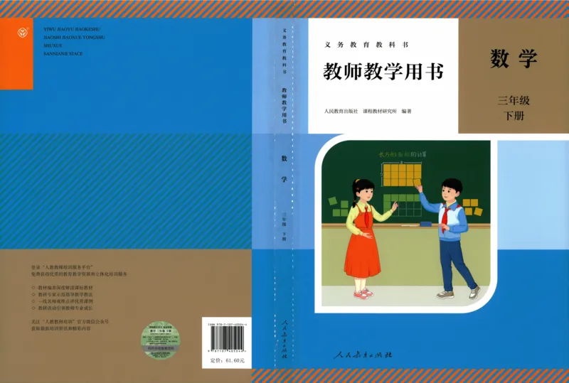3年级下册（2026春）_26春人教版数学三下_09、教师用shu