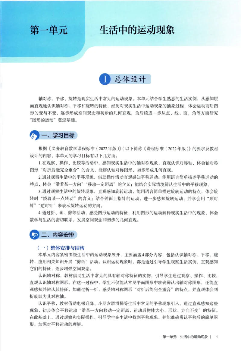 3年级下册（2026春）_26春人教版数学三下_09、教师用shu