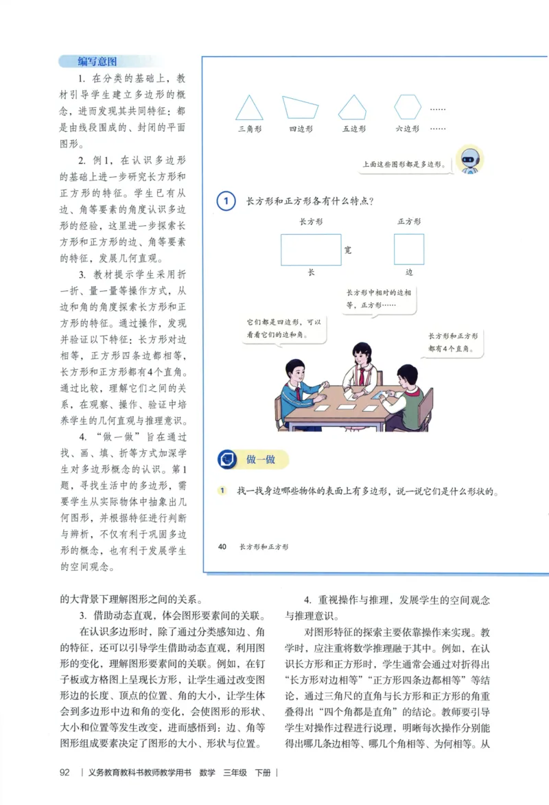 3年级下册（2026春）_26春人教版数学三下_09、教师用shu