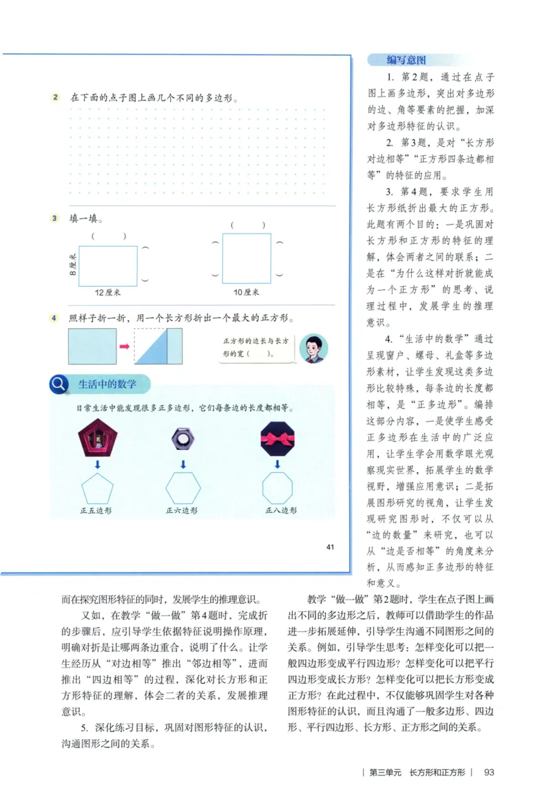 3年级下册（2026春）_26春人教版数学三下_09、教师用shu