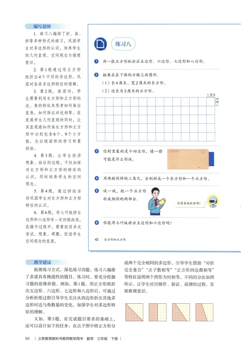 3年级下册（2026春）_26春人教版数学三下_09、教师用shu