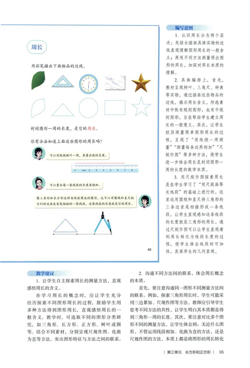 3年级下册（2026春）_26春人教版数学三下_09、教师用shu