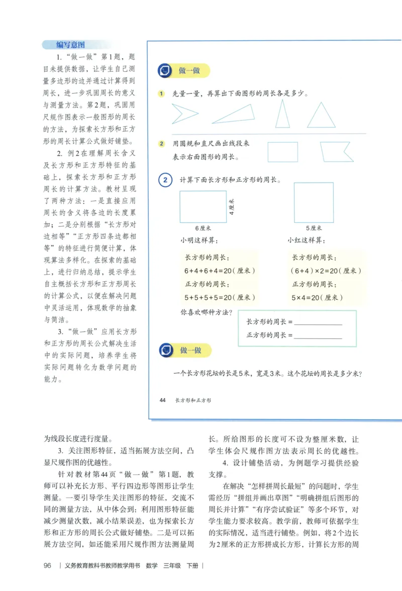 3年级下册（2026春）_26春人教版数学三下_09、教师用shu