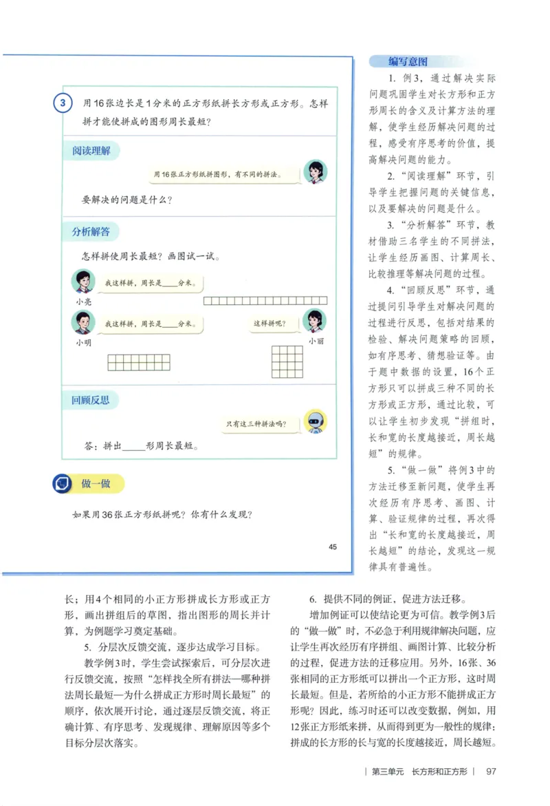 3年级下册（2026春）_26春人教版数学三下_09、教师用shu