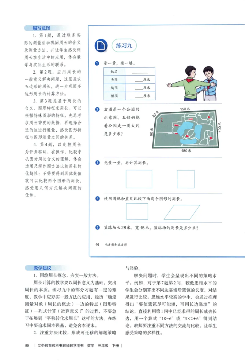 3年级下册（2026春）_26春人教版数学三下_09、教师用shu