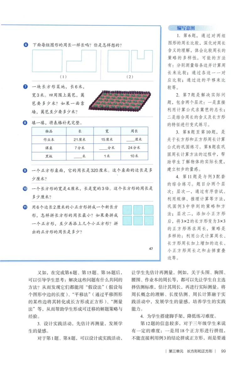 3年级下册（2026春）_26春人教版数学三下_09、教师用shu