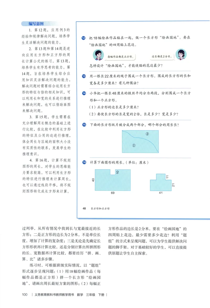 3年级下册（2026春）_26春人教版数学三下_09、教师用shu