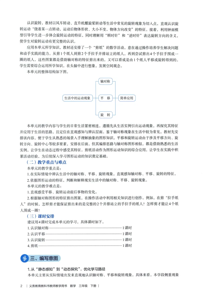 3年级下册（2026春）_26春人教版数学三下_09、教师用shu