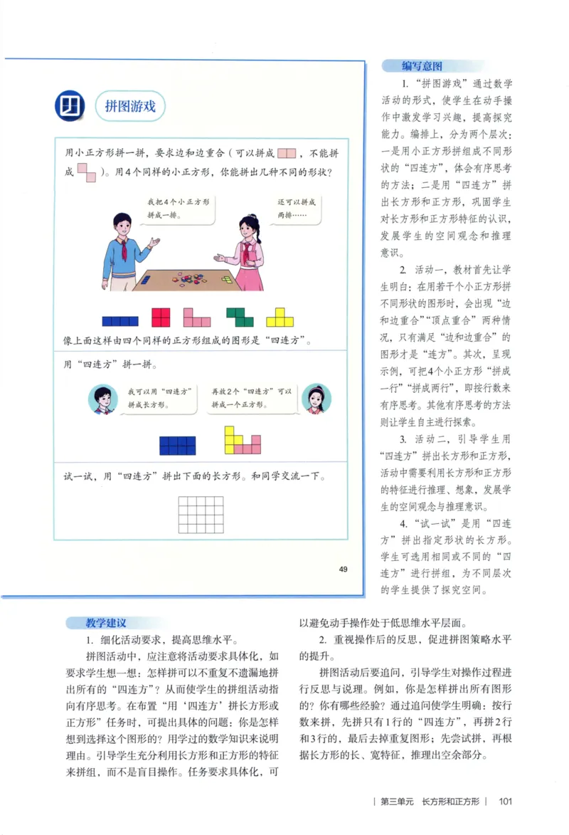 3年级下册（2026春）_26春人教版数学三下_09、教师用shu