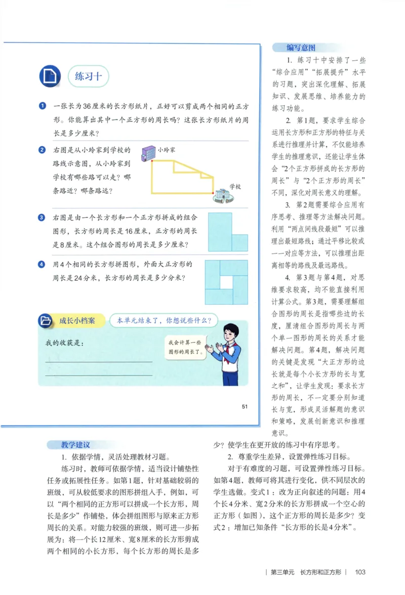 3年级下册（2026春）_26春人教版数学三下_09、教师用shu