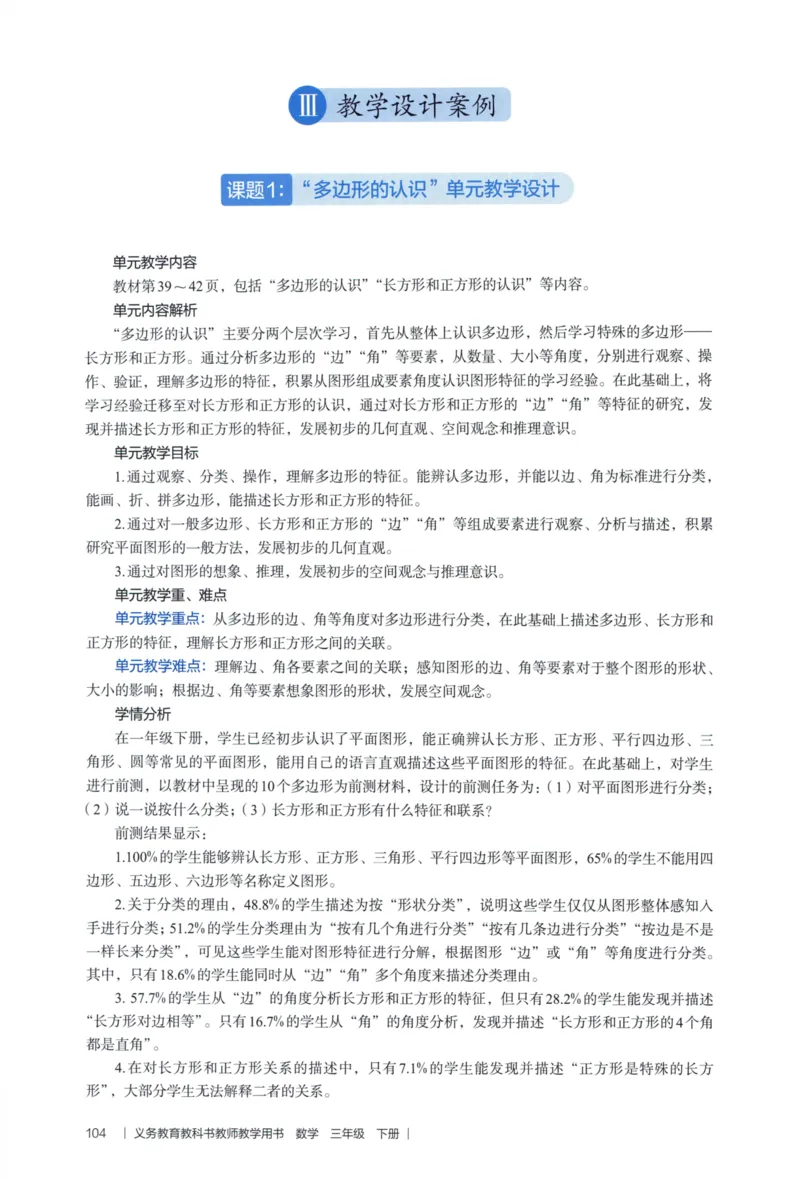 3年级下册（2026春）_26春人教版数学三下_09、教师用shu