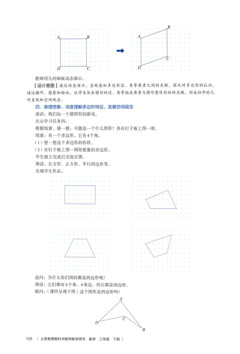 3年级下册（2026春）_26春人教版数学三下_09、教师用shu