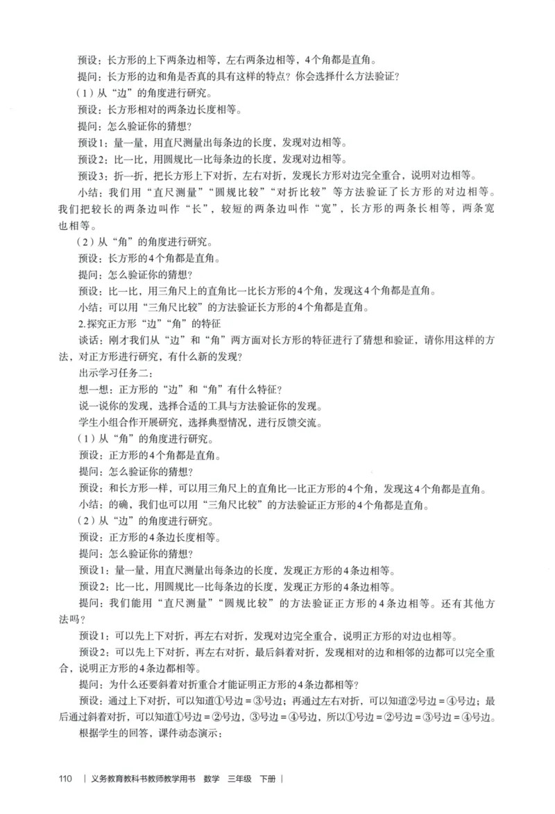 3年级下册（2026春）_26春人教版数学三下_09、教师用shu