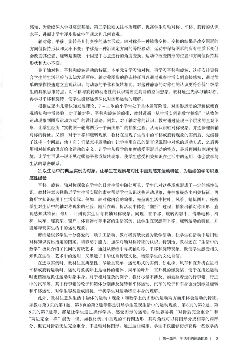 3年级下册（2026春）_26春人教版数学三下_09、教师用shu