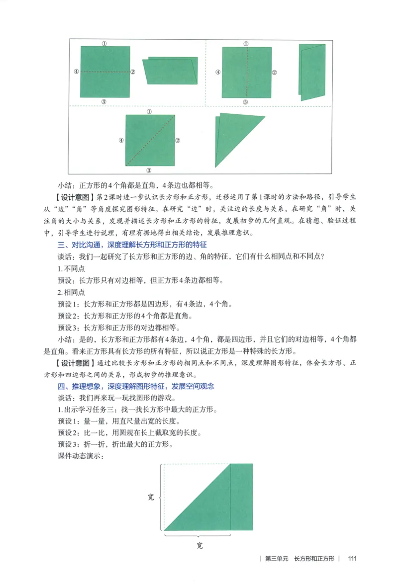 3年级下册（2026春）_26春人教版数学三下_09、教师用shu