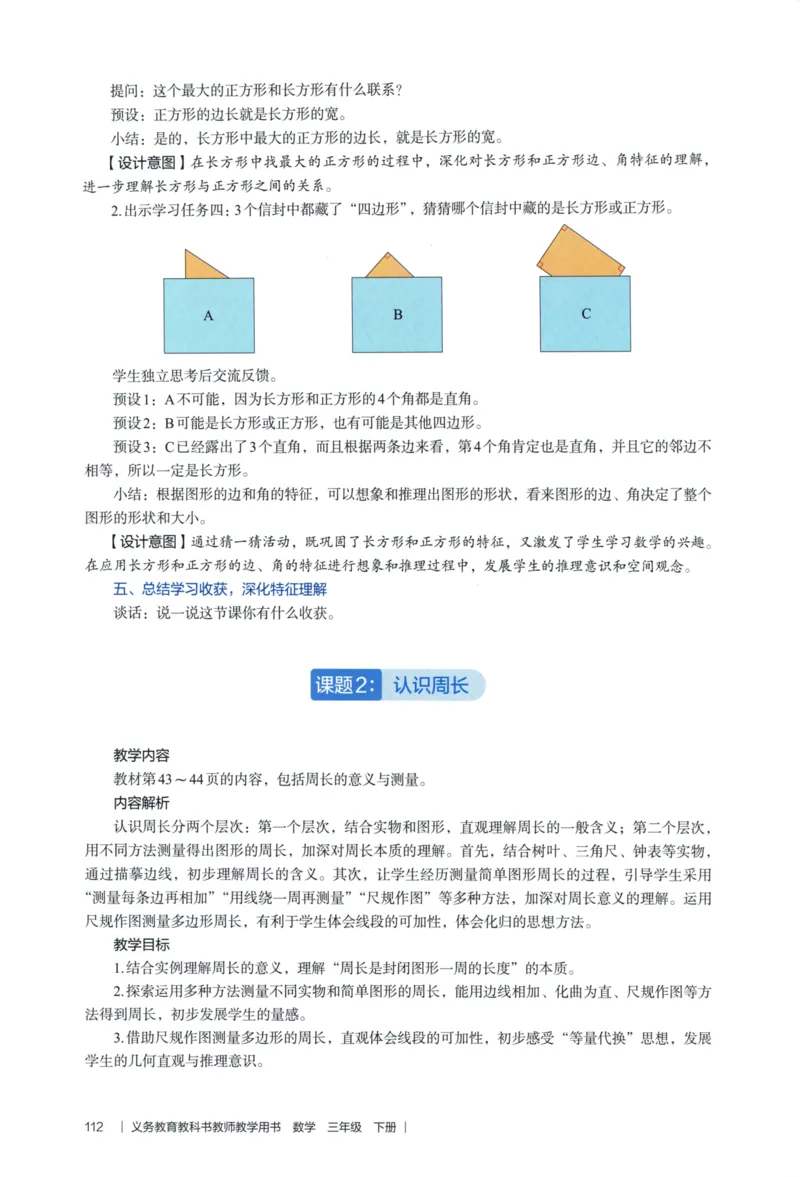 3年级下册（2026春）_26春人教版数学三下_09、教师用shu