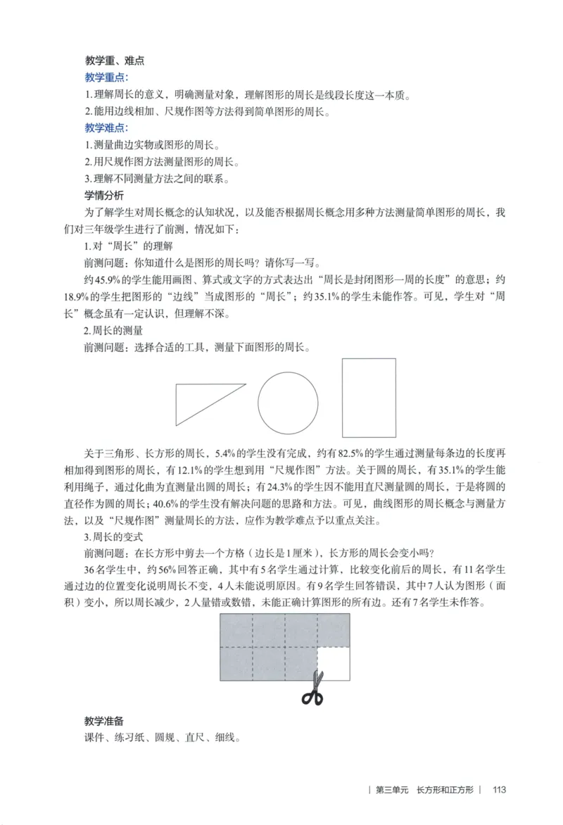 3年级下册（2026春）_26春人教版数学三下_09、教师用shu