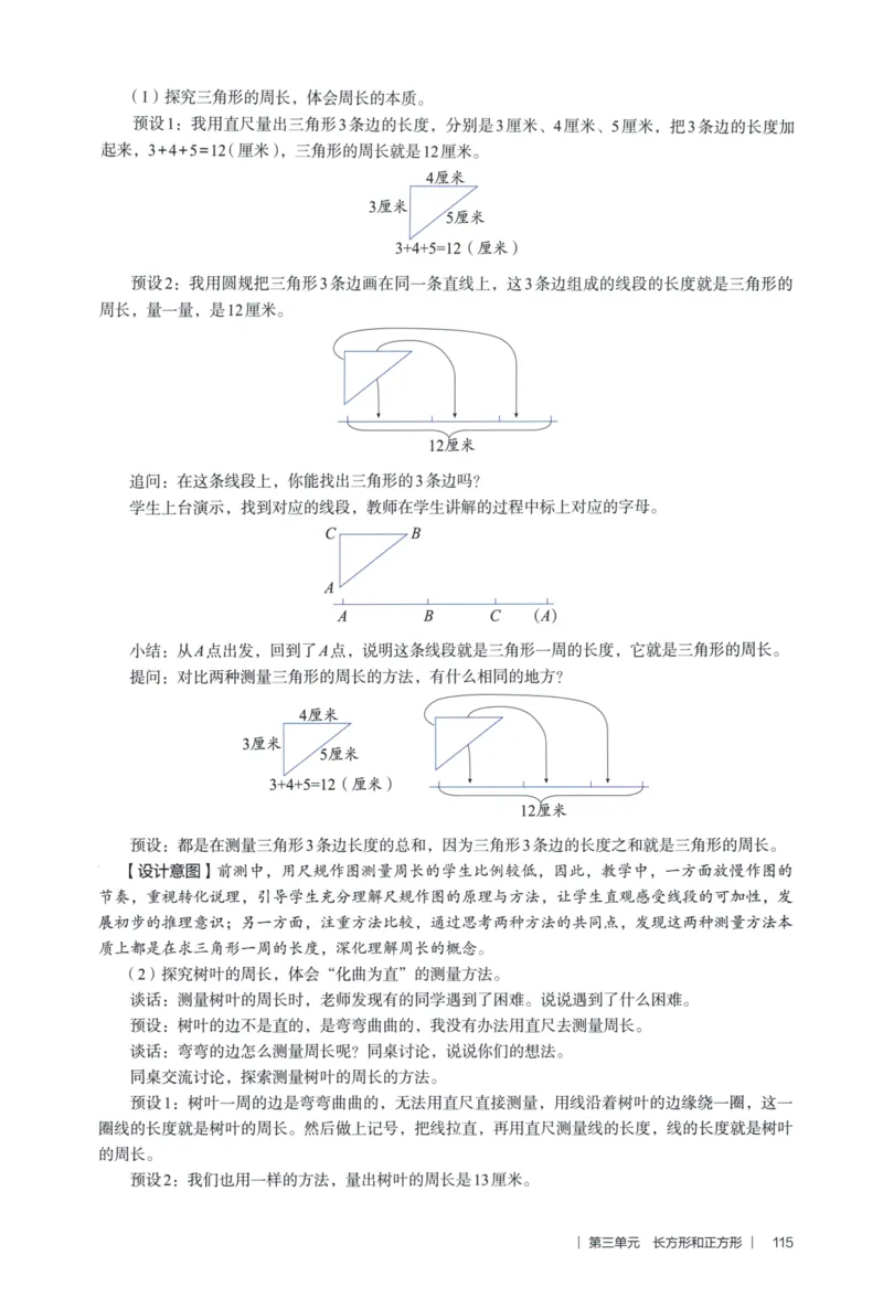 3年级下册（2026春）_26春人教版数学三下_09、教师用shu