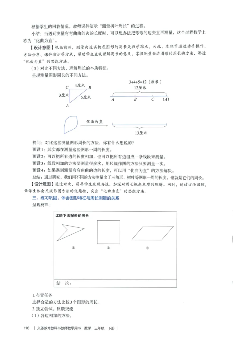 3年级下册（2026春）_26春人教版数学三下_09、教师用shu