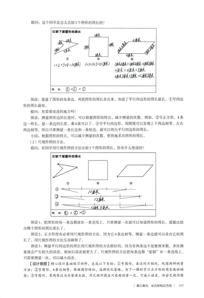 3年级下册（2026春）_26春人教版数学三下_09、教师用shu