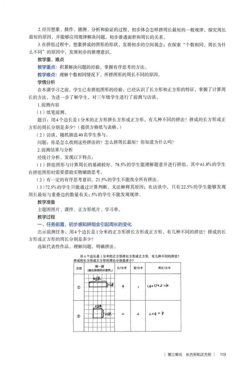 3年级下册（2026春）_26春人教版数学三下_09、教师用shu