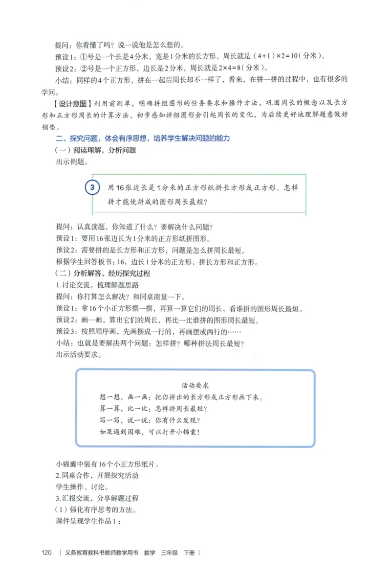3年级下册（2026春）_26春人教版数学三下_09、教师用shu
