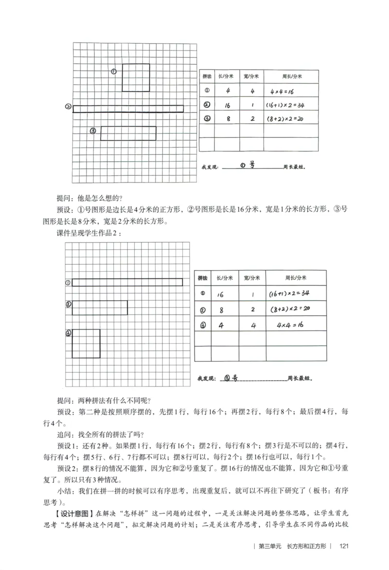 3年级下册（2026春）_26春人教版数学三下_09、教师用shu