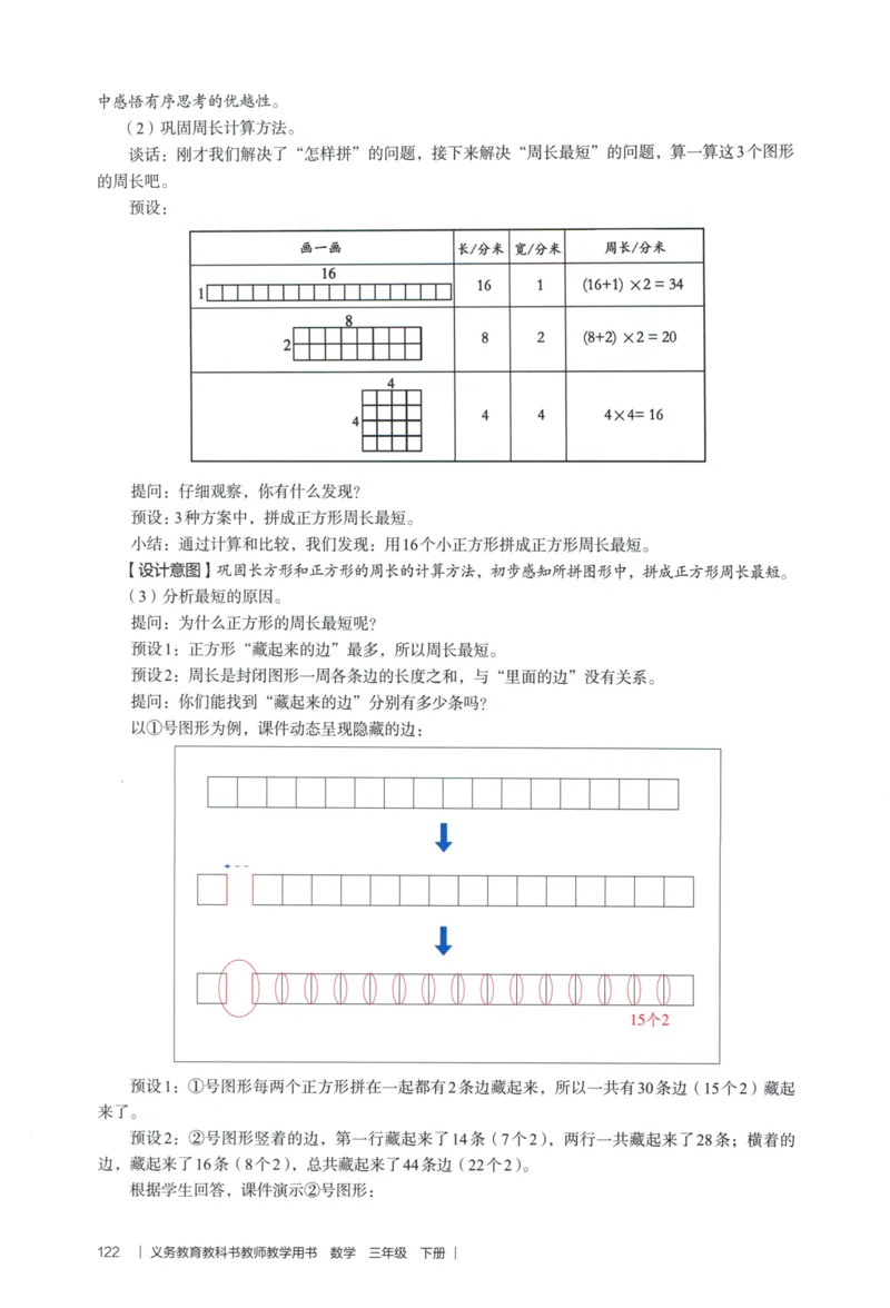 3年级下册（2026春）_26春人教版数学三下_09、教师用shu