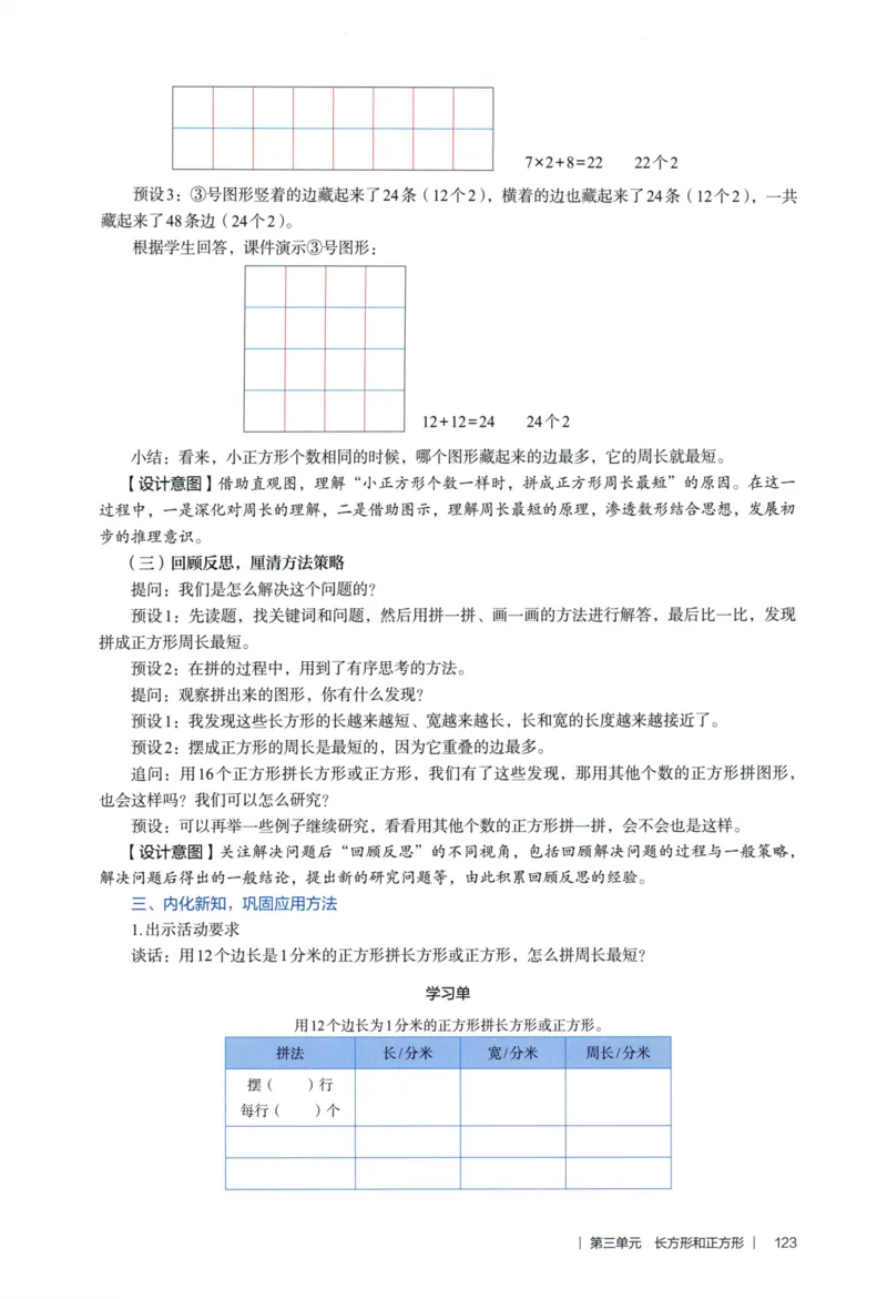 3年级下册（2026春）_26春人教版数学三下_09、教师用shu
