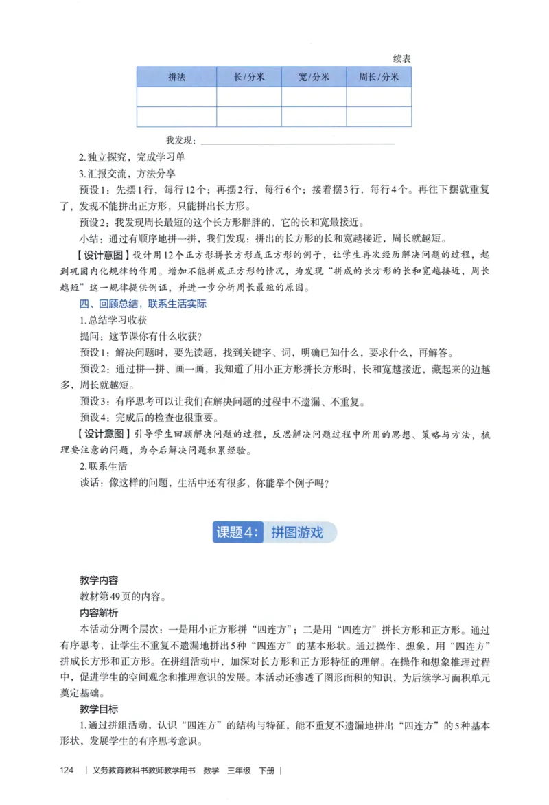 3年级下册（2026春）_26春人教版数学三下_09、教师用shu