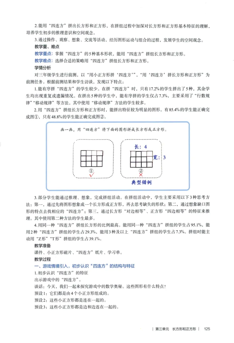 3年级下册（2026春）_26春人教版数学三下_09、教师用shu