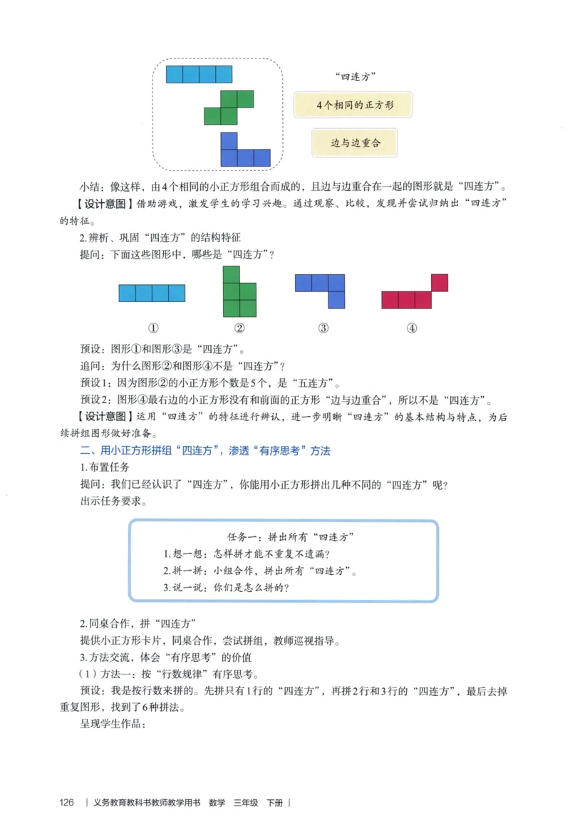 3年级下册（2026春）_26春人教版数学三下_09、教师用shu