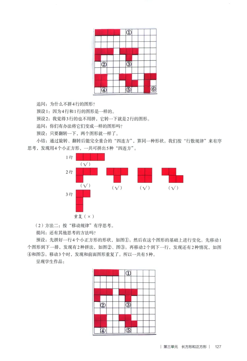 3年级下册（2026春）_26春人教版数学三下_09、教师用shu