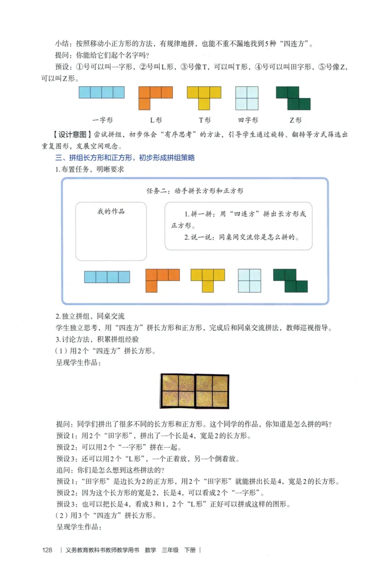3年级下册（2026春）_26春人教版数学三下_09、教师用shu